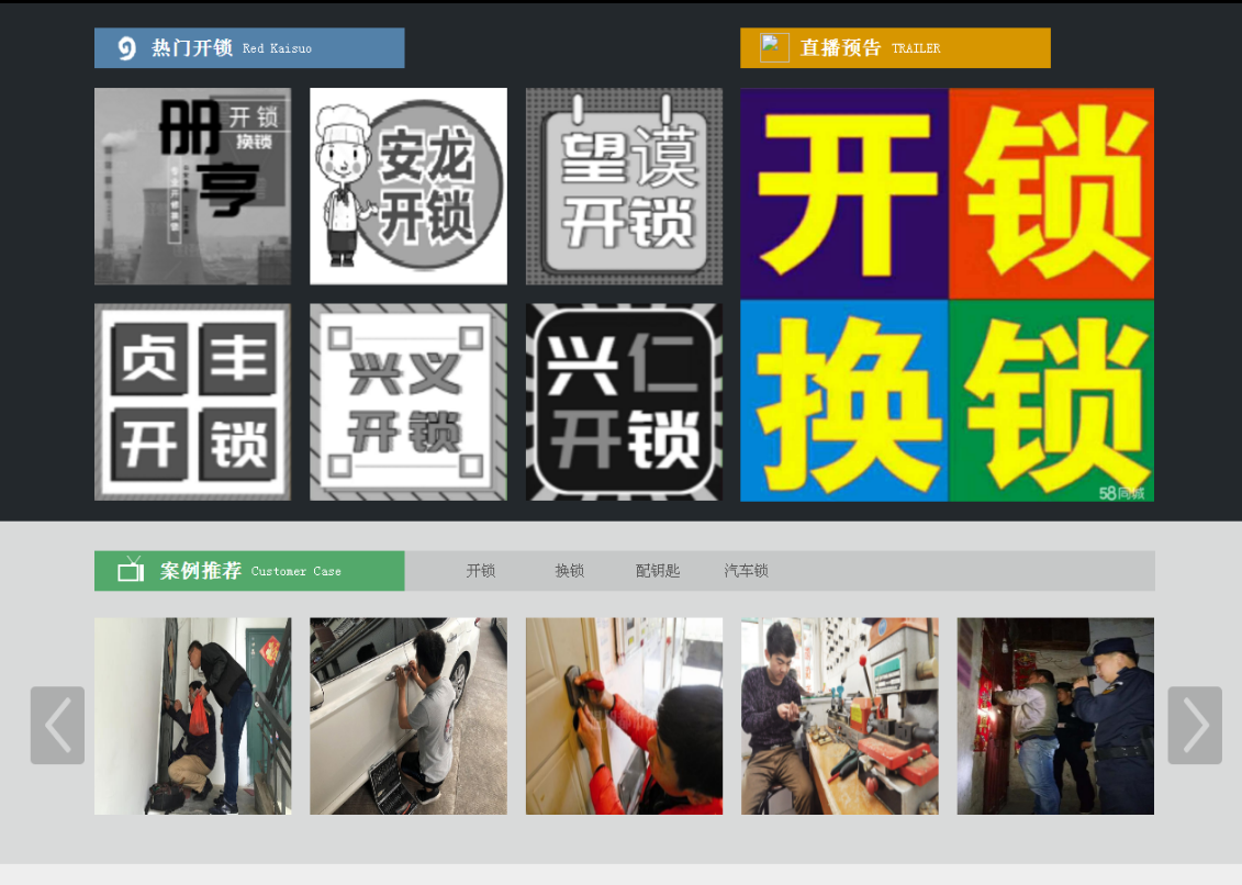 南宝镇黔西南开锁网门户网站
